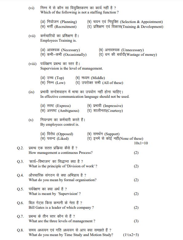 HP Board 12th Business Studies Model Paper 2024: Download Class 12 ...